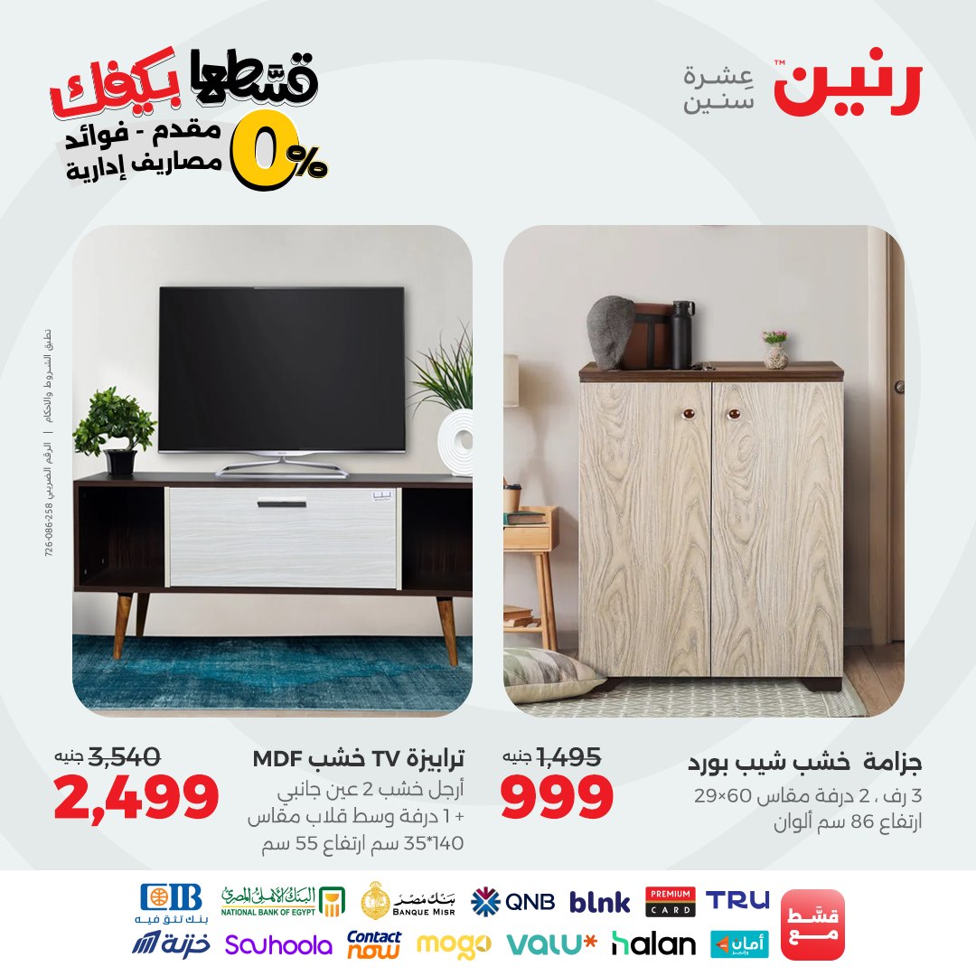 raneen offers from 14sep to 3sep 2025 عروض رنين من 14 سبتمبر حتى 3 سبتمبر 2025 صفحة رقم 79